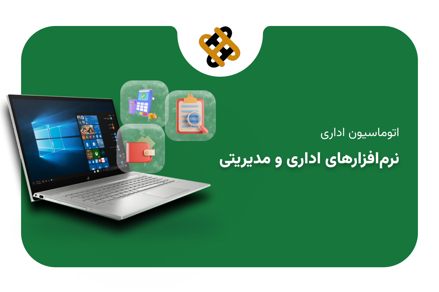 اتوماسیون اداری