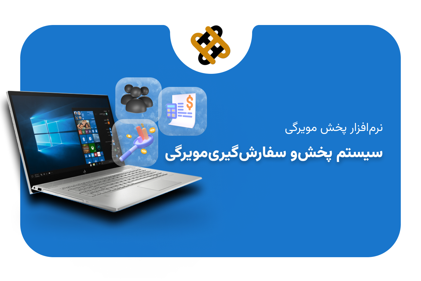 نرم‌افزار پخش مویرگی